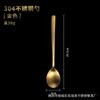 304 Stainless Steel Sanded Spoon Fork Household Long Handle Stirring Spoon Spoon Eating Matte Golden Chopsticks