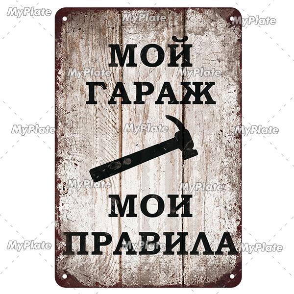 Vintage Russian Warning Metal Sign Metal Poster Tin Sign Plaque Metal Vintage Wall Decor for Bar Pub Club Man Cave Movie Custom
