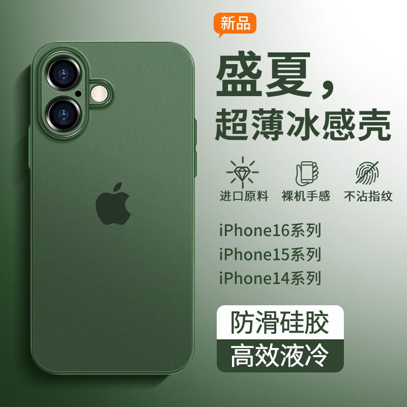 Applicable To Apple 17Promax Mobile Phone Case, Ice-feeling Ultra-thin New iPhone16Pro Matte All-inclusive Protective Case