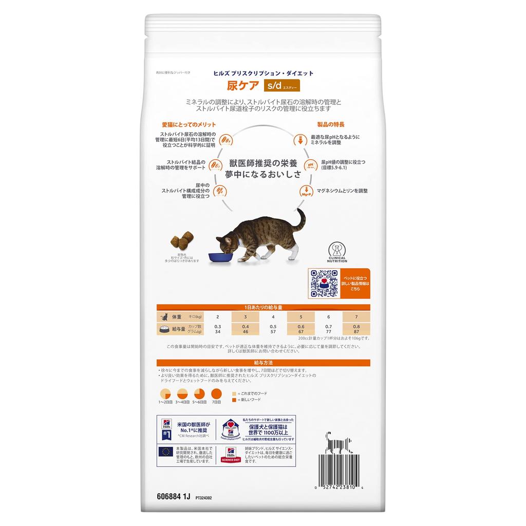 Hill's Prescription Diet Dry Cat Food, S/D Chicken, Urinary Care, Special Therapeutic Diet for Cats, 2kg