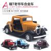 1:32 Simulation Retro Classic Car Classical Model Toy, Hot Sale Cross-border Amazon Hot Sale