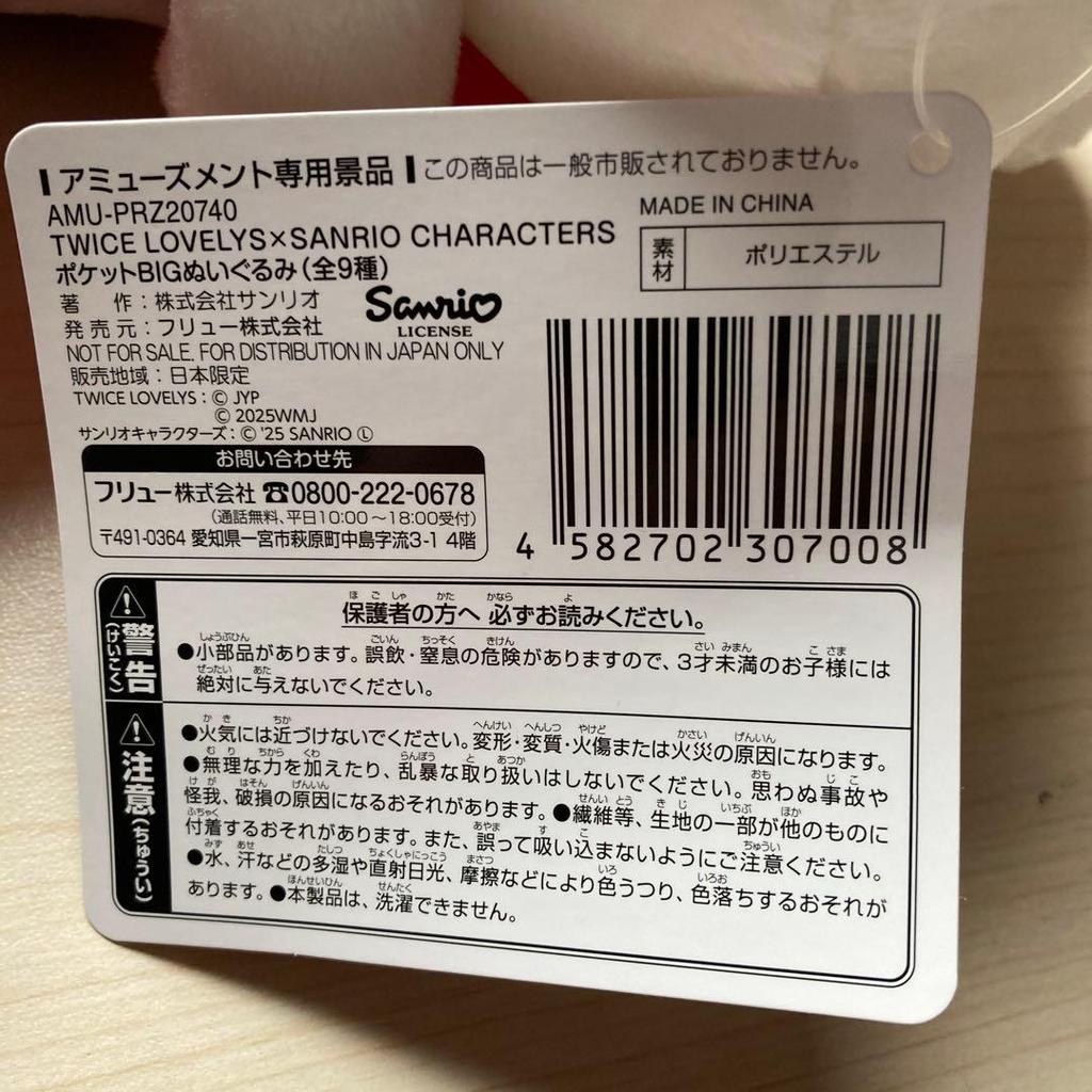 [USED] TWICE LOVELYS Sanrio Pocket Big Plush Toy My Melody Momo