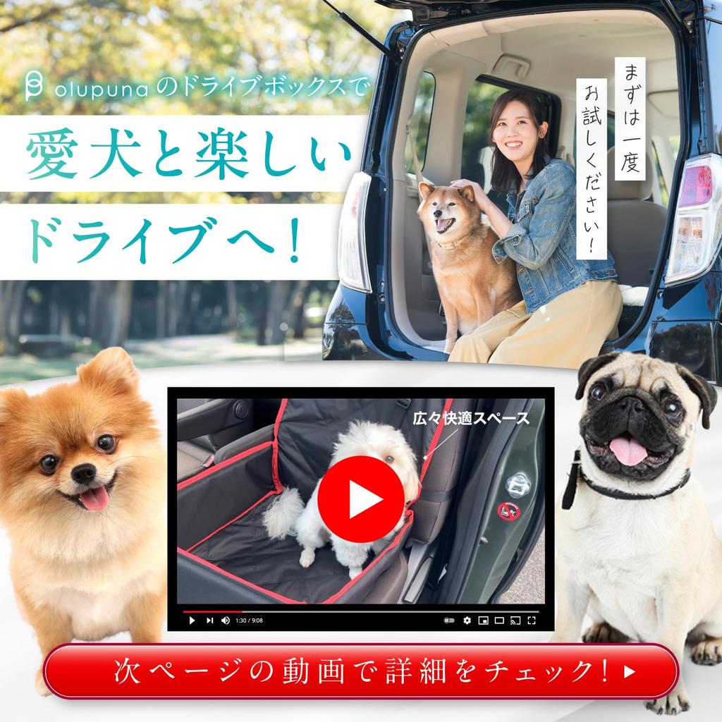 Drive Box by dog travel Washable drive seat Safe drive Dog Pet Car Passenger seat olupuna [Recommended professionals]