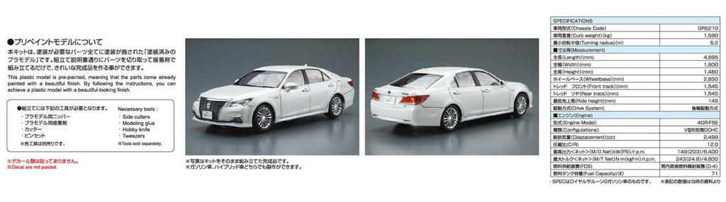 Aoshima Bunka Kyozai Scale Model Series SP Toyota Crown Royal Saloon G 2015 White Pearl Crystal Shine Plastic Model 1/24 Pre-Painted GRS210/AWS210