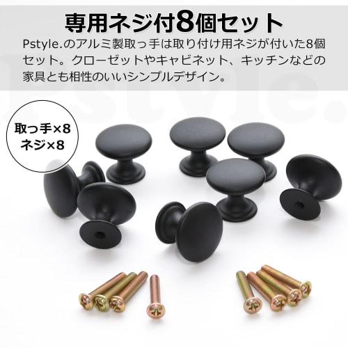Pstyle. Handles, Knobs, Drawer Doors, Kitchen Furniture, 25mm, Set of 8, PST-115 (Black)