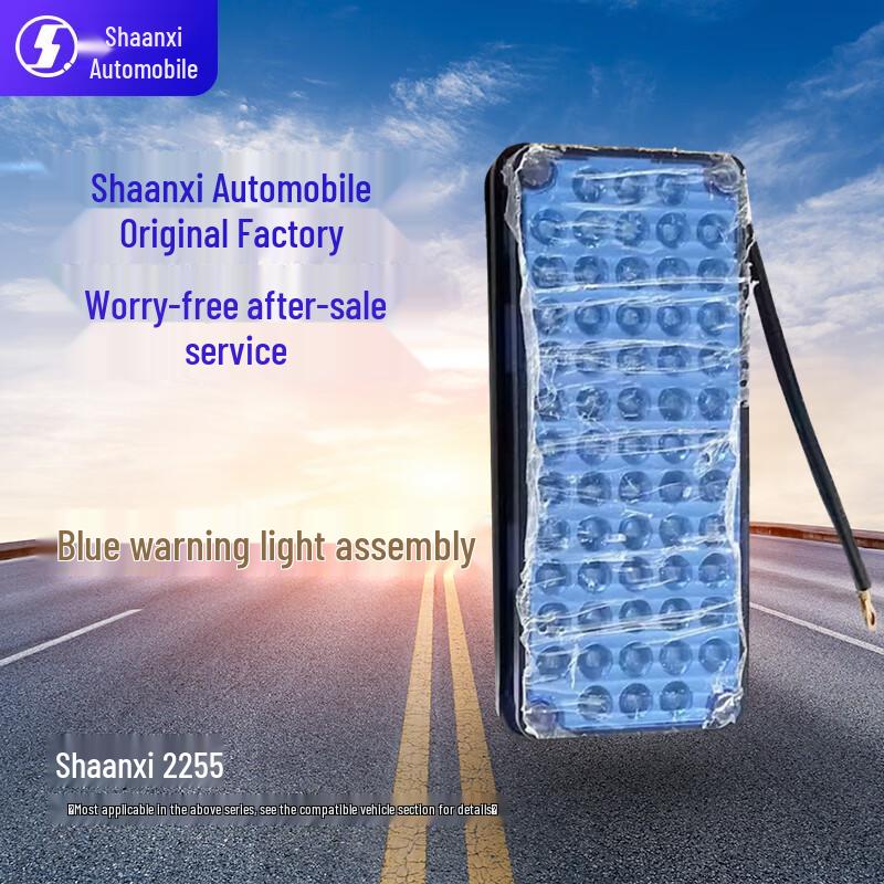 Синий проблесковый маячок для автомобиля SHACMAN 2255