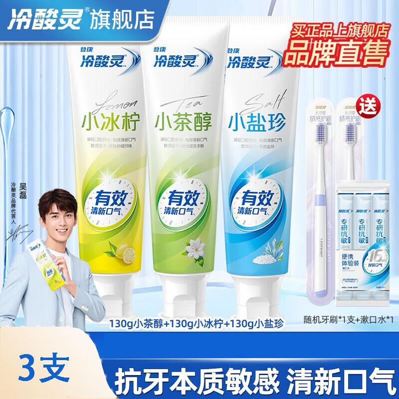 Leng Suan Ling Multi-Effect Sensitive Teeth Toothpaste