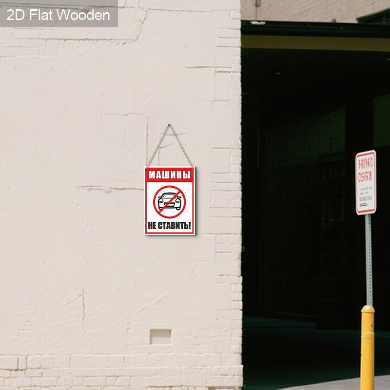 Russian No Parking Wooden Monitoring Warning Signs - Rectangle Hanging Ornament for Front Door, Wall Decor - Ideal Gift for Friend & Family
