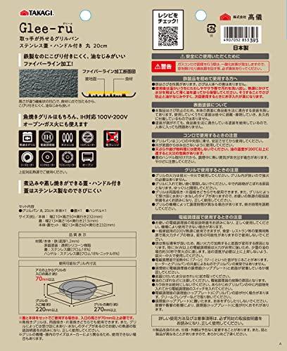 Takagi Glee-ru Removable Handle Grill Pan with Stainless Steel Lid and Handle, Round, 20cm, 3-Piece Set, Made In Japan