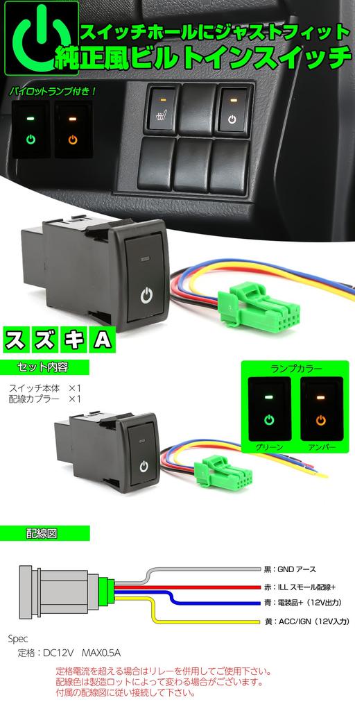 Genuine Style Switch for Suzuki A Type Green Universal Type