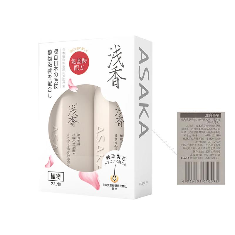 

ASAKA Japan Plant Amino Acid Shampoo & Body Wash Travel Set