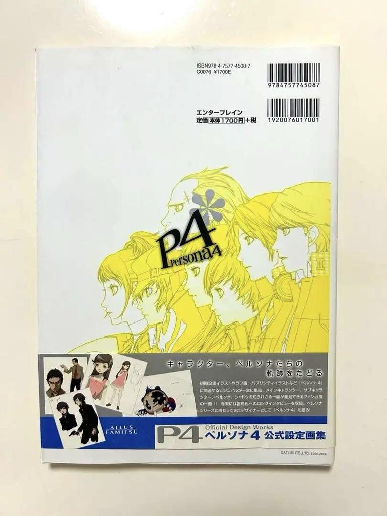[USED] First edition of Persona 4 official art book