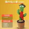 Sand Sculpture Internet celebrity Swing Twist Dancing Cactus Toy Doll Learn to Talk Children Babies Babies