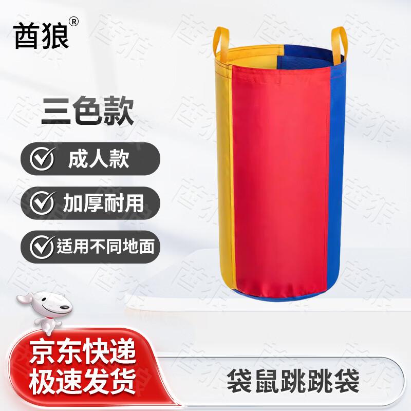 QiuLang Kangaroo Jump Sack