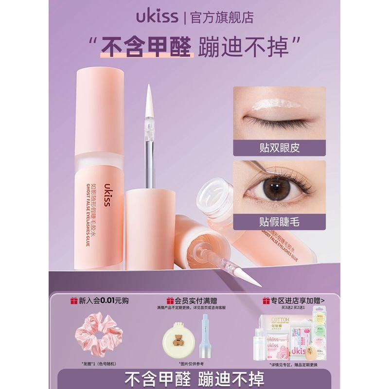

Ukiss Super Sticky Long-Lasting Quick-Drying Fake Eyelashes Glue Default