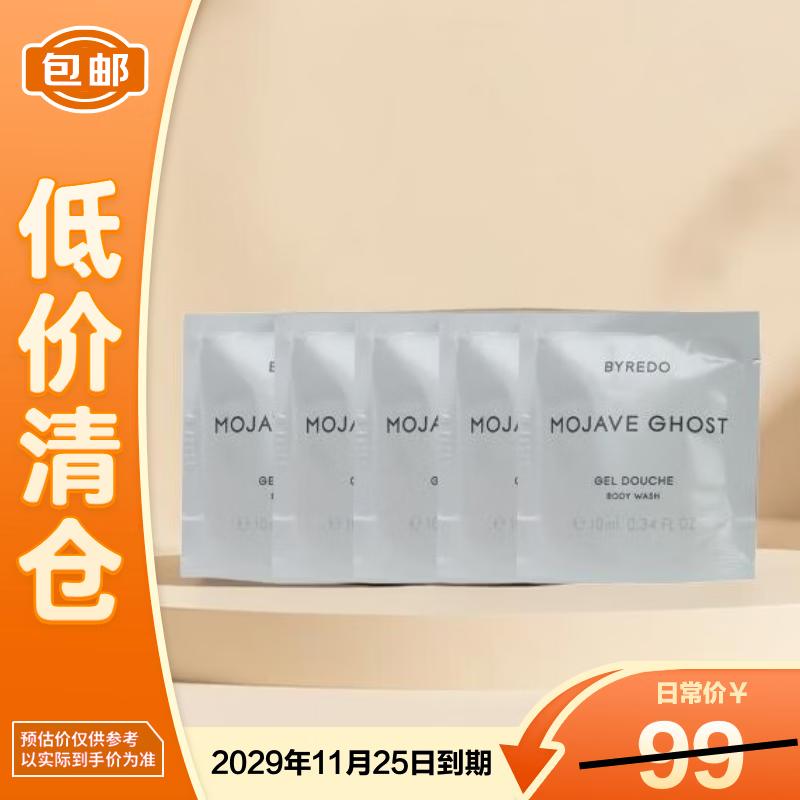 

Byredo Mojave Ghost Гель для душа Набор для путешествий