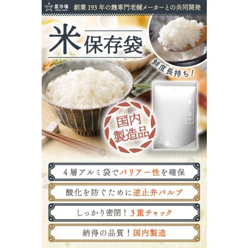 [Developed In Collaboration with a Long-established Rice Manufacturer] 5kg Rice Storage Bags, Made In Japan, Aluminum Bags, Triple Zipper and Four-Lay