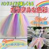 Rainbow Tulle Vivid 150cm Colorful Lace for Crafts and Costumes [moonfarm] Fabric, Colors, Wide, Soft, (10m)