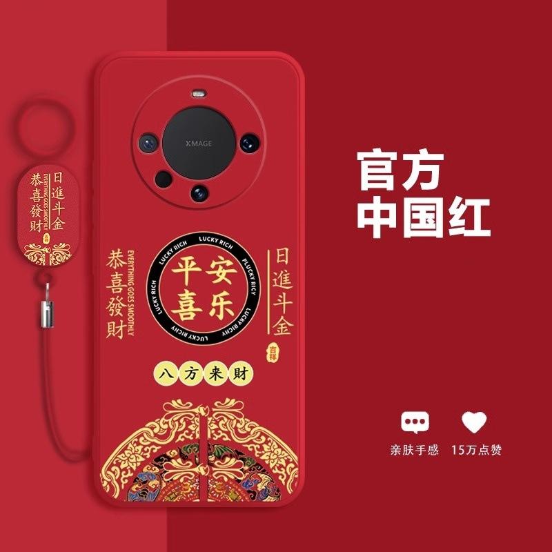 Applicable to Huawei mate60 mobile phone case New Year's meta60pro silicone soft case mete60PRO + protective case