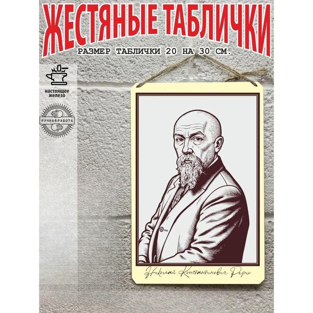 Robert Falk Metal Tin Sign Wall Decor Retro Vintage Art Poster 20x30 cm