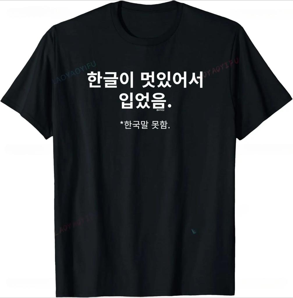 Wearing Because Hangul Looks Cool I Dont Speak Korean TShirt Print Original Design Gifts T Shirts Streetwear Camisas