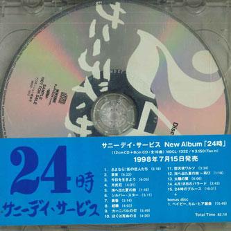 

CD SUNNY DAY SERVICE - 24 Hours MDCI1015 MIDI Japan Japanese Pop/Rock Used