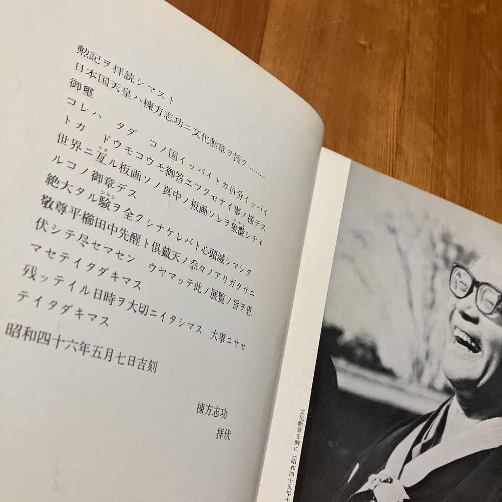 [USED] Shiko Munakata Exhibition Catalog