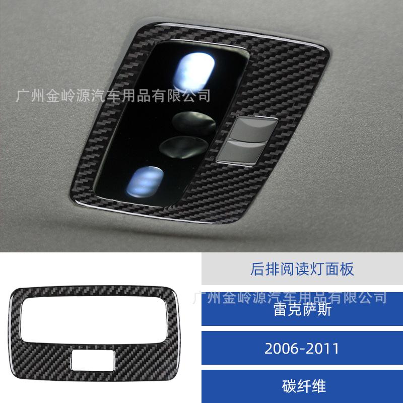 

Suitable for Lexus GS06-11 carbon fiber rear reading light panel car interior modification accessories коричневый