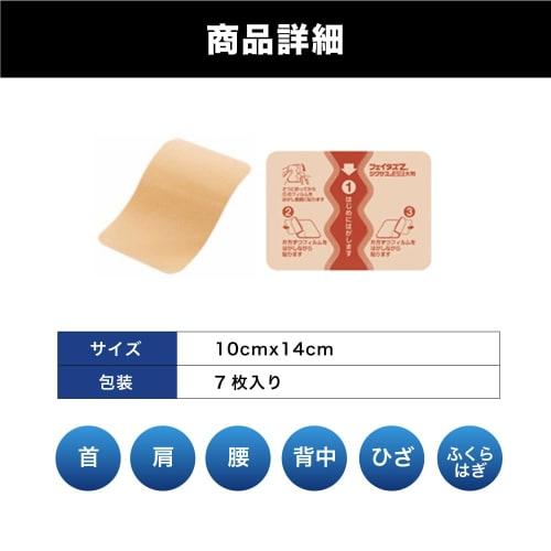 [Category 2 OTC Drug] Feitas Z× Zixus Warming Large Size 7 Sheets