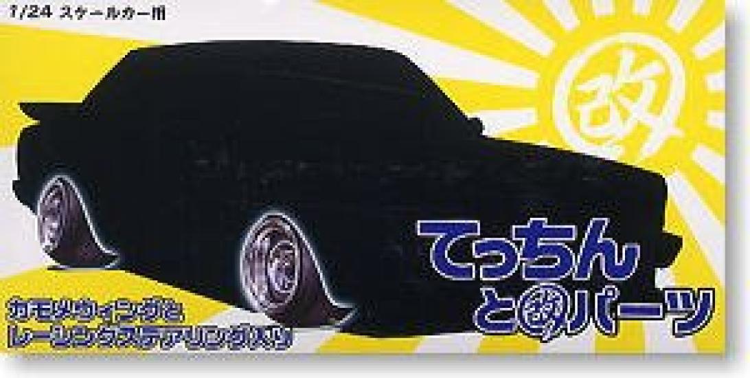 

Aoshima Bunka Kyozaisha Kai Техника обработки деталей и детали Kai 1/24 № 30