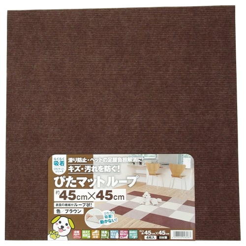 Watanabe Industries Japanese-Made Tile Carpet, Adhesive Pita Mat, Loop, Set of 4, 45x45cm, Brown