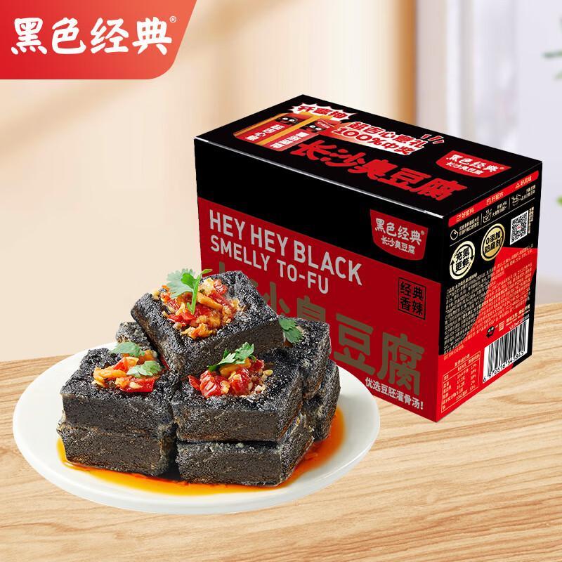 Svart Klassisk Changsha Stinky Tofu