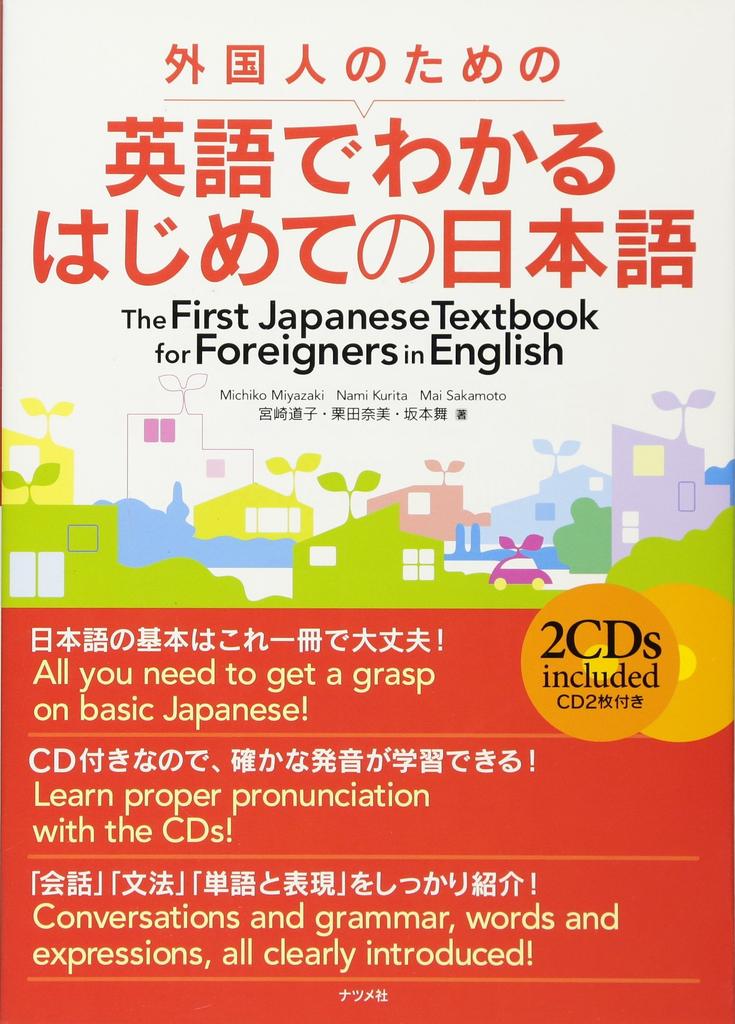 The First Japanese Textbook for Foreigners In English