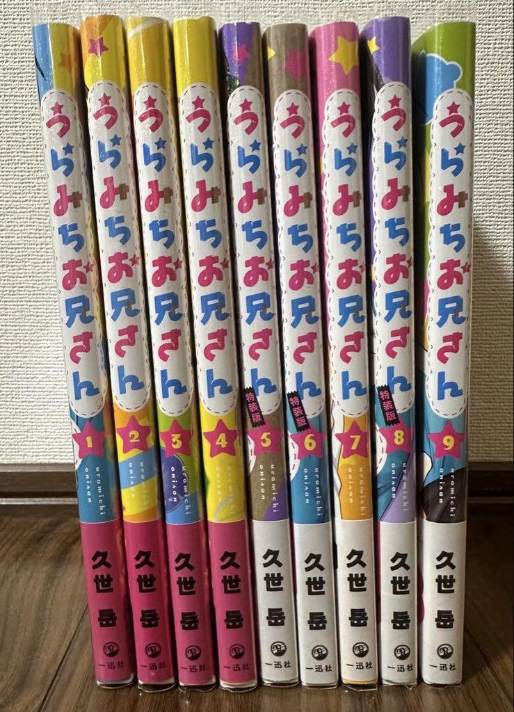 [USED] Uchimichi Oniisan Volumes 1-9 set, with bonus items