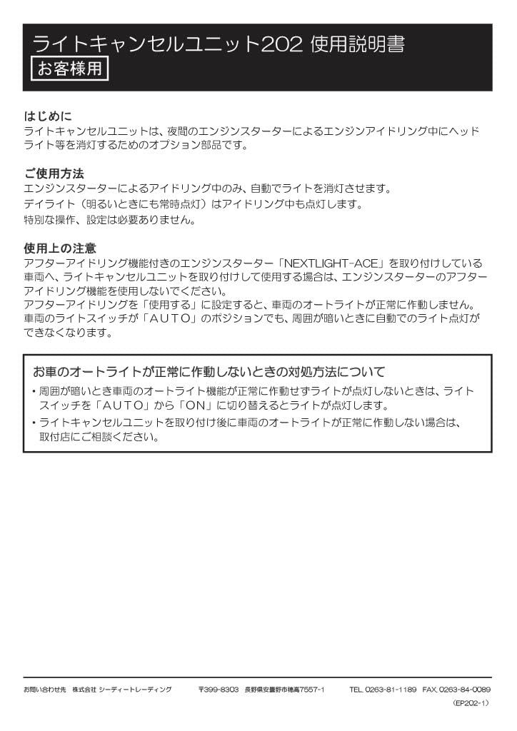 Circuit Design Light Cancel Unit 202 Optional for ESL53, ESL55, ESL77, ESLT1, ESLT2, ESP41 EP202