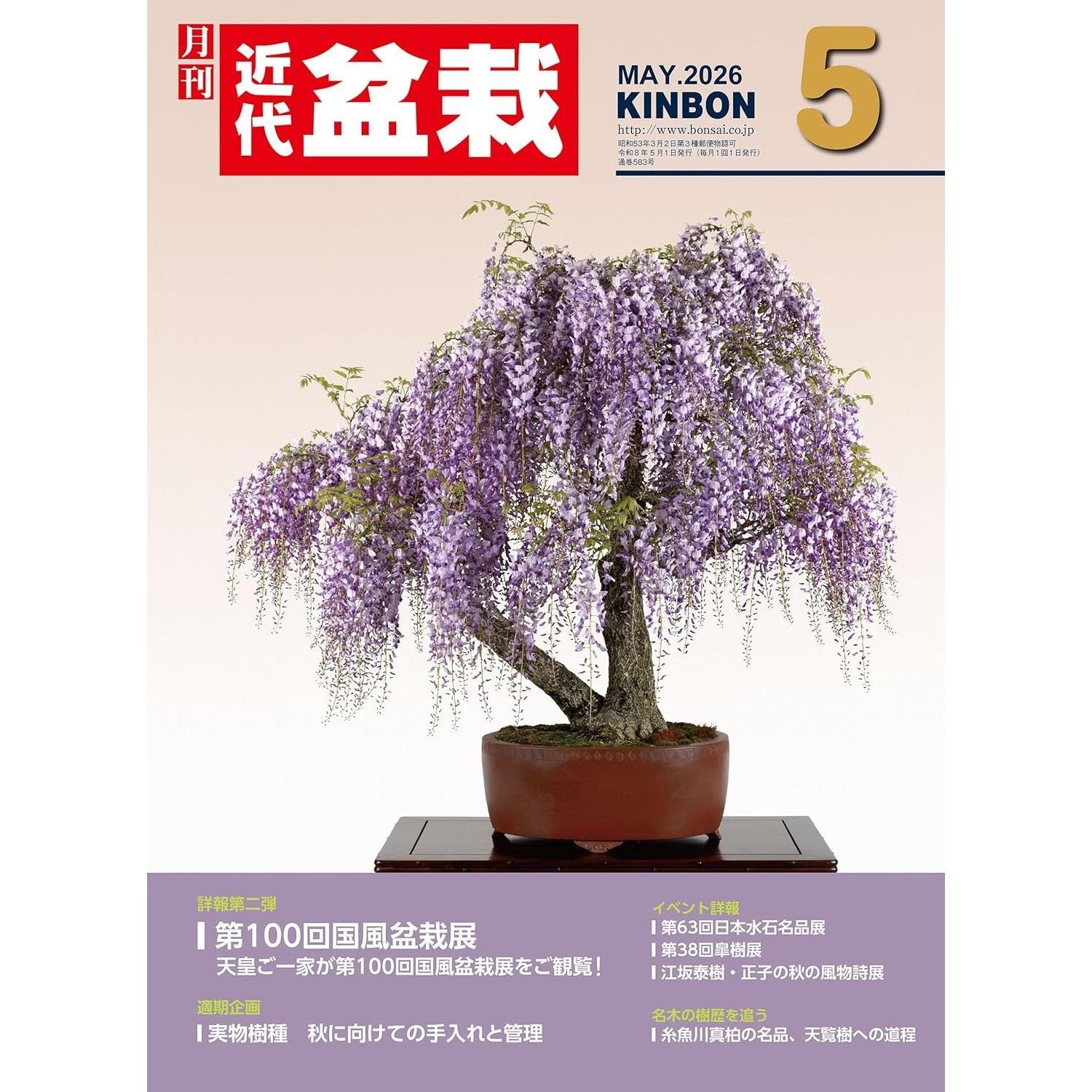Modern Bonsai May 2026 Issue Magazine
