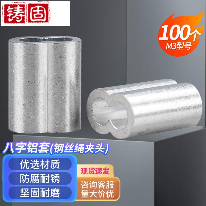 Figure 8 Aluminum Sleeve for Wire Rope