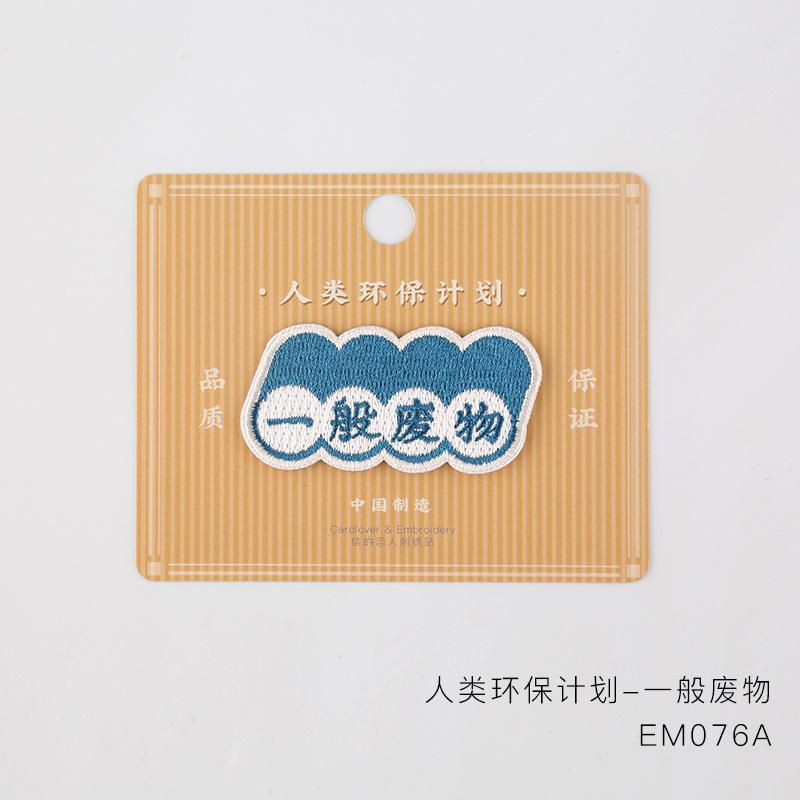 

Personalized Embroidery Stickers, Hand Accounts, Bags, Mobile Phone Cases, Decorative Stickers, Clothes, Pants, Hole Repair Subsidies general waste