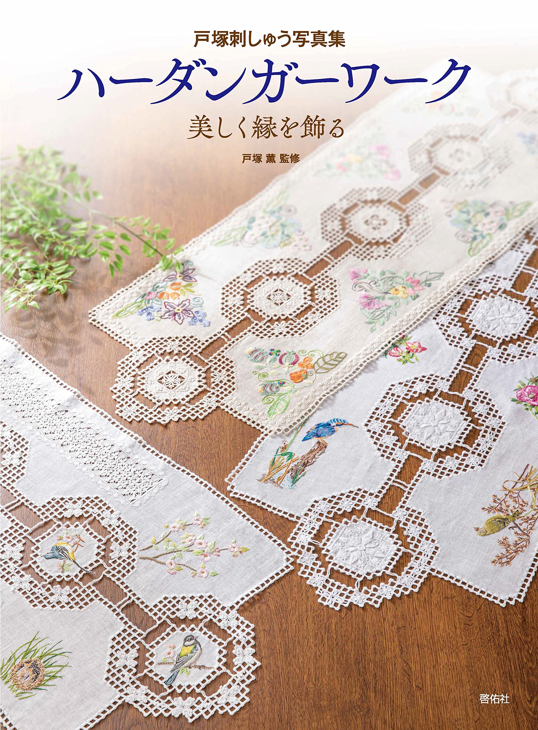 

Totsuka Embroidery Photo Collection Hardanger Work Beautifully Decorating the Borders