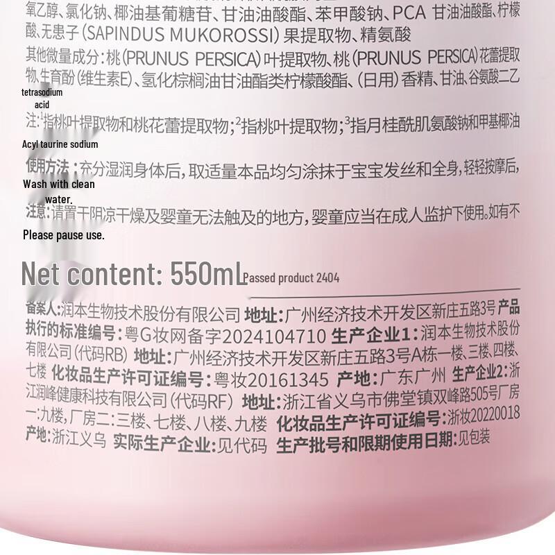 RUNBEN Peach Leaf Baby 2-in-1 Bubble Shampoo & Body Wash