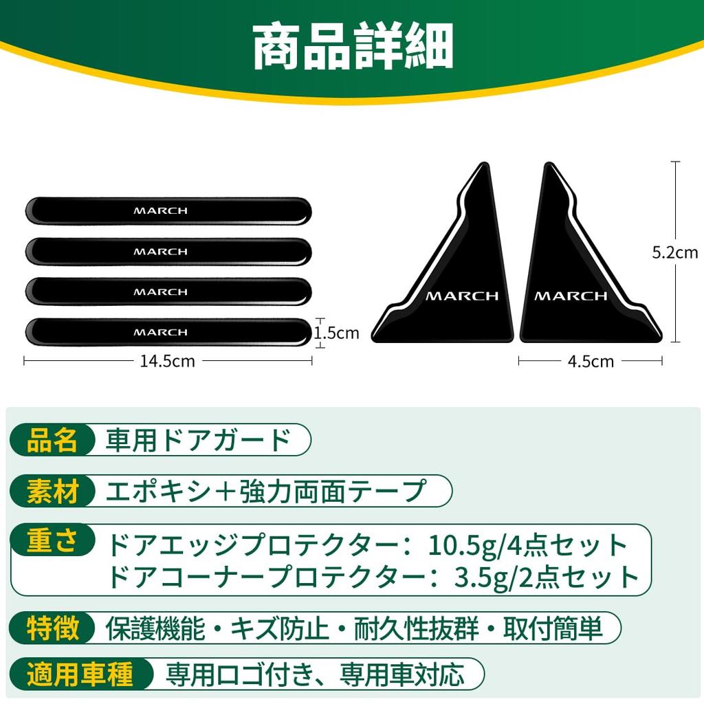 March Applicable Car Door Guard, Door Scratch Prevention Protector, Scratch
