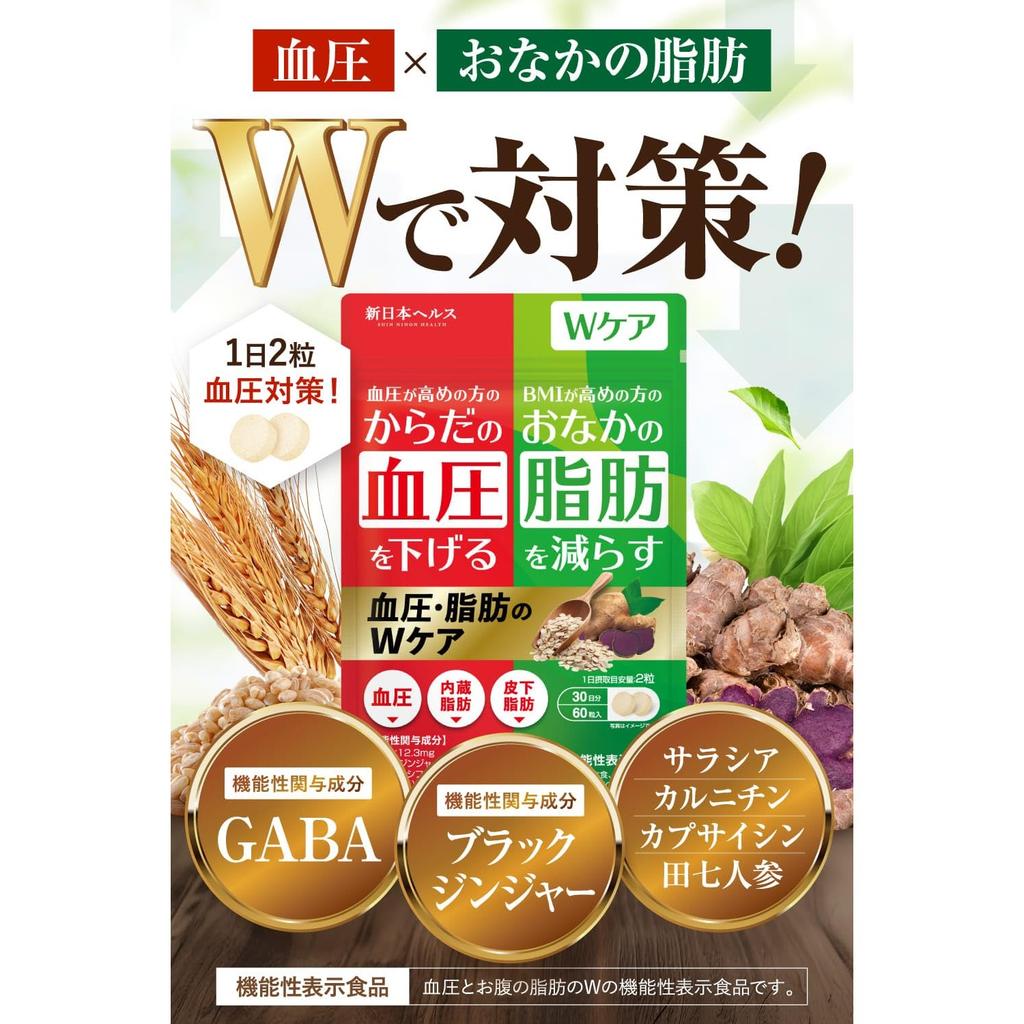 Double Care for Blood Pressure and Fat: Blood Pressure Lowering Supplement, Reduces Abdominal Fat, GABA 12.3mg, Black Ginger 12mg, 60 Tablets (30-day