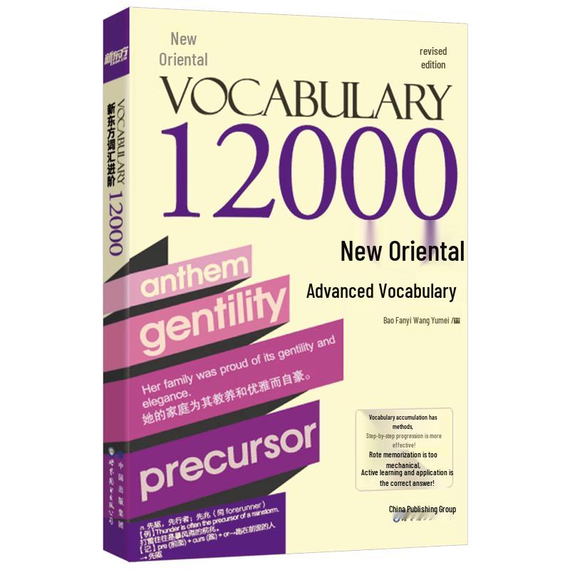 New Oriental Advanced Vocabulary 12000 Book
