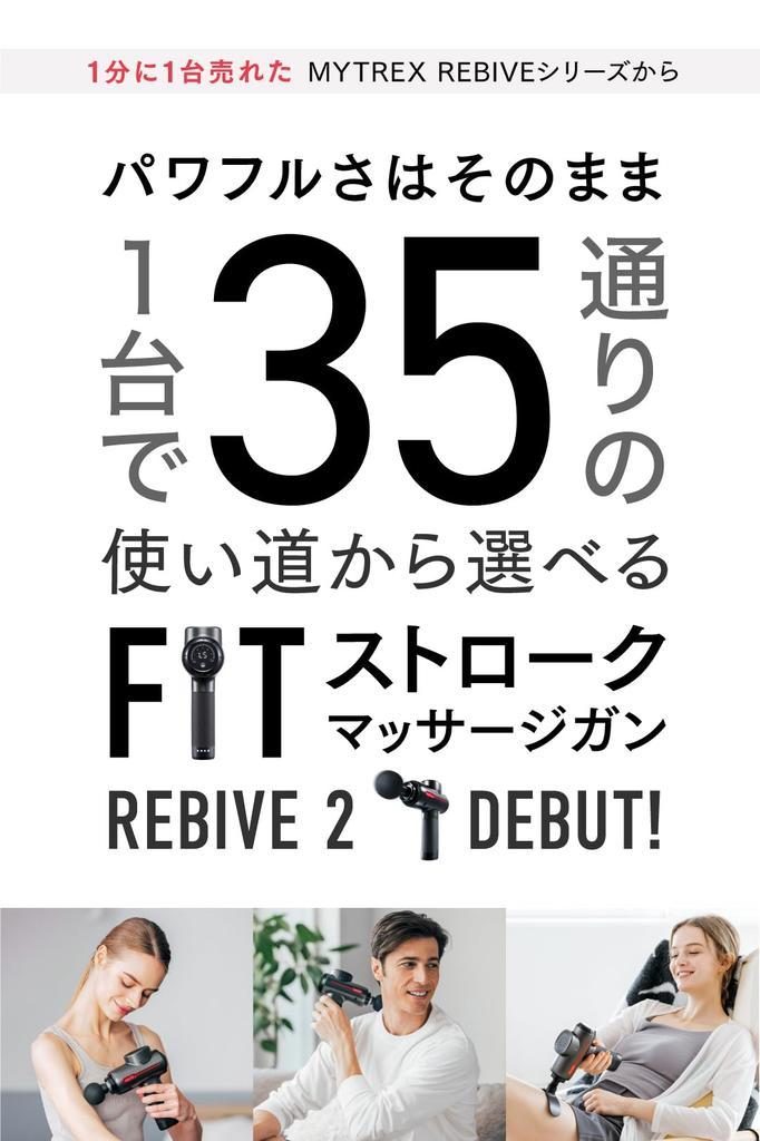 Featured on MYTREX REBIVE 2 Massage Myofascial Release Handheld Electric Relieves Stiff Shoulders and Back Revive [Medically Certified] "Hirunandesu"!