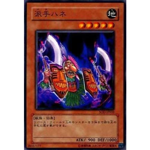 [Single Card] Yu-Gi-Oh! Flashy Wing SOD-JP032 Normal