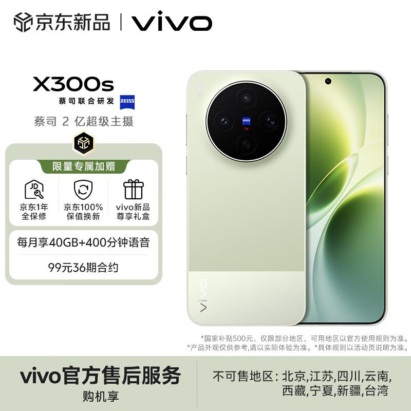 

vivo X300s 5G AI Flagship Smartphone (CN version) 12GB+256GB