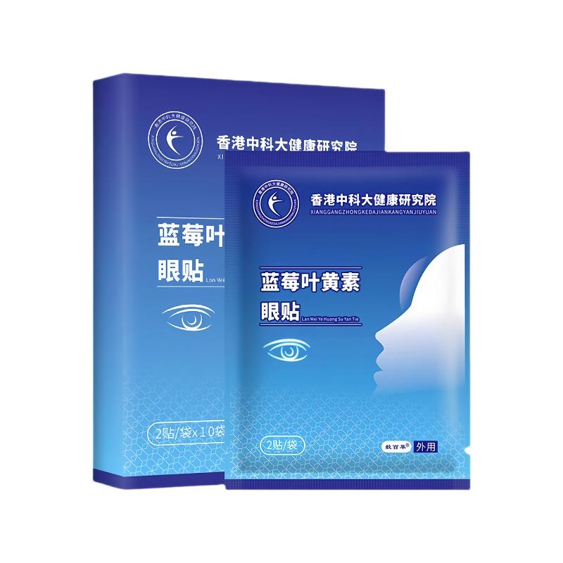 

Черничный лютеиновый патч для глаз полынь холодный компресс для облегчения сухости глаз студенческий патч для сна 1 box set [20 stickers]