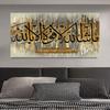 Canvas Poster, Religious Art, Golden Islamic Wall Art Canvas Painting, Arabic Calligraphy Poster, For Bedroom Living Room Corridor, Wall Decor