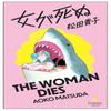 The Woman Dies by Aoko Matsuda Paperback Book 9781787705876