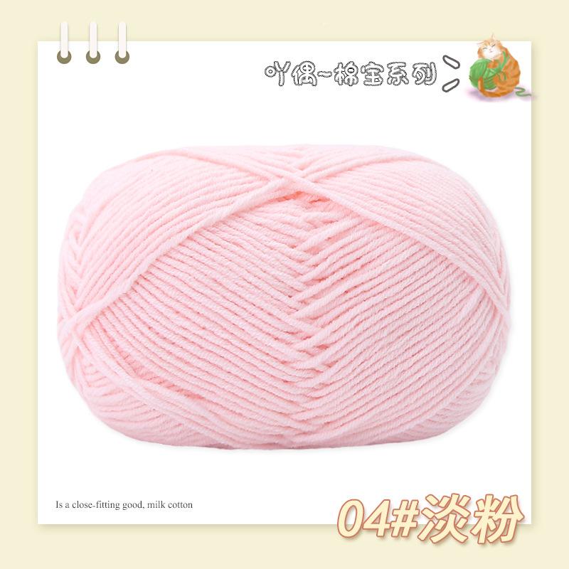 Cotton Treasure 4 Strands Combed Milk Cotton Wool Diy Medium And Thick Hand-Woven Doll Blanket Crochet Needle And Thread